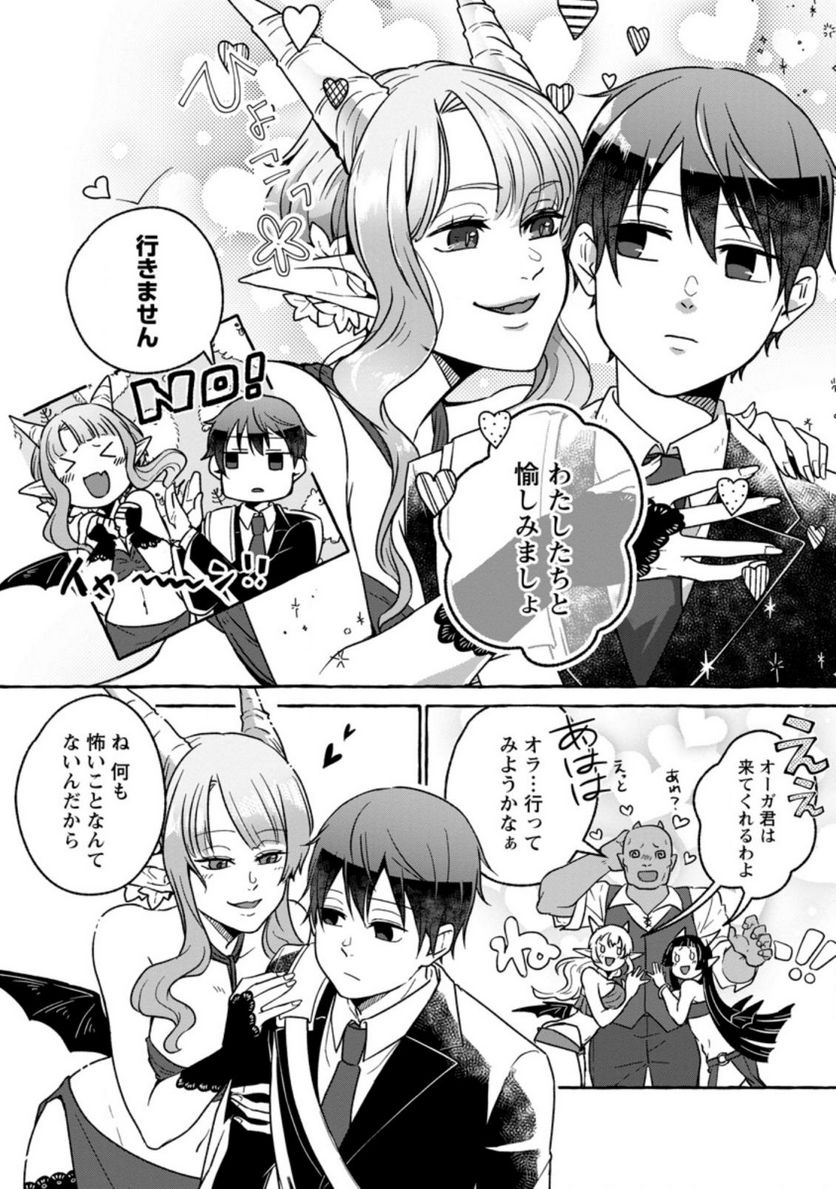 異世界の役所でアルバイト始めました 第16.1話 - Trang 4