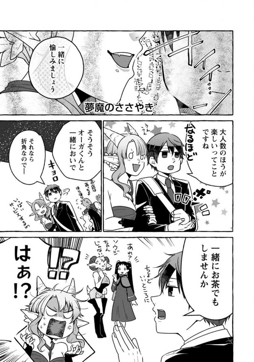 異世界の役所でアルバイト始めました 第16.1話 - Trang 5
