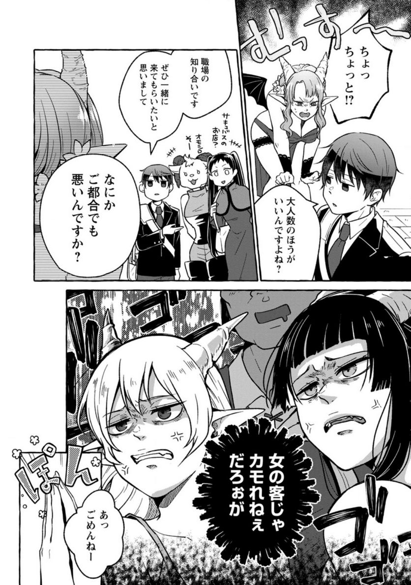 異世界の役所でアルバイト始めました 第16.1話 - Trang 6