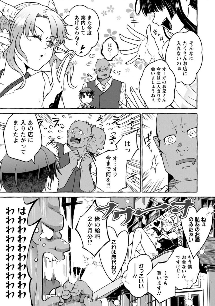 異世界の役所でアルバイト始めました 第16.1話 - Trang 7