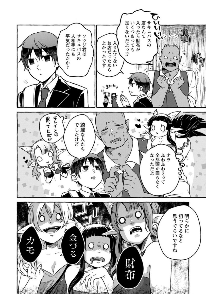 異世界の役所でアルバイト始めました 第16.1話 - Trang 8