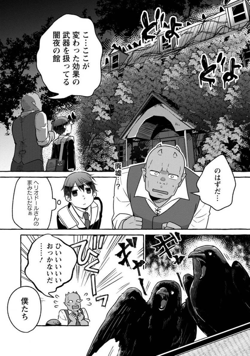 異世界の役所でアルバイト始めました 第16.2話 - Trang 1