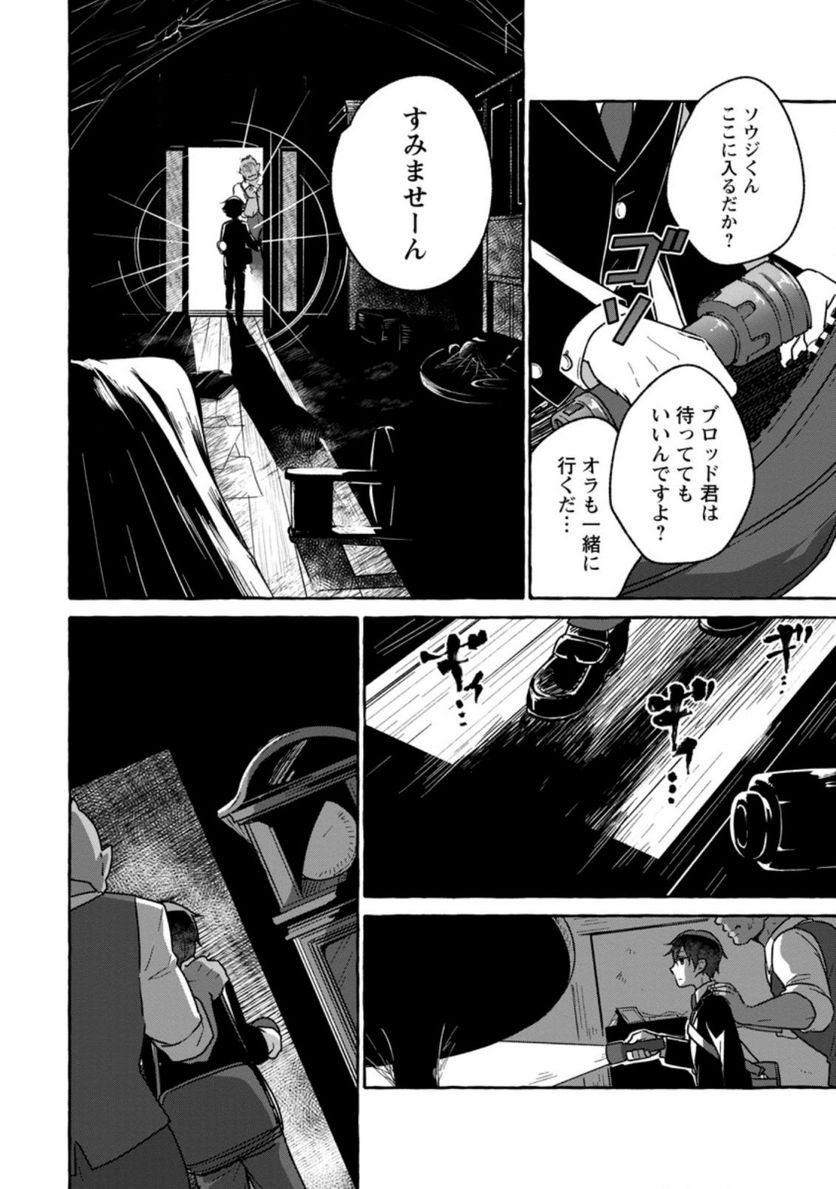 異世界の役所でアルバイト始めました 第16.2話 - Trang 3