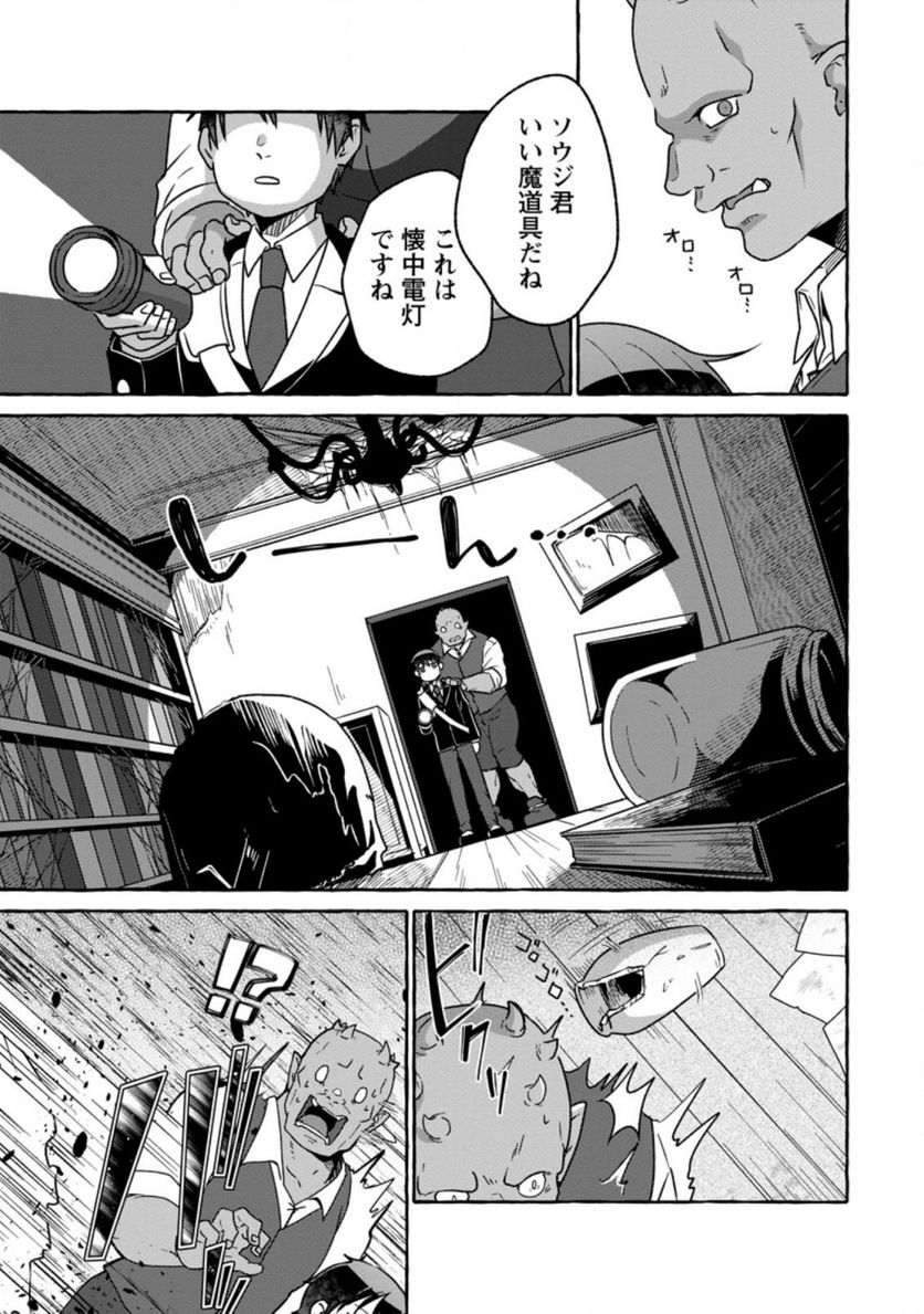 異世界の役所でアルバイト始めました 第16.2話 - Trang 4