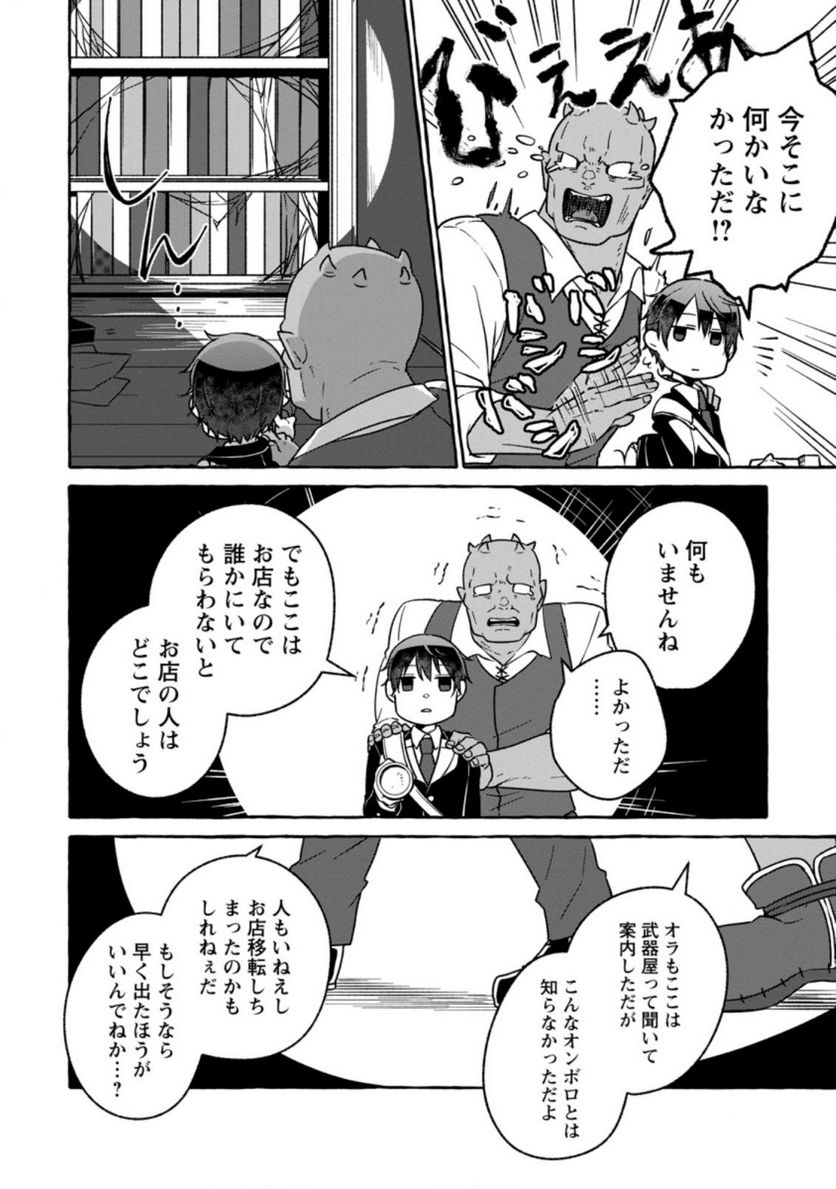 異世界の役所でアルバイト始めました 第16.2話 - Trang 5