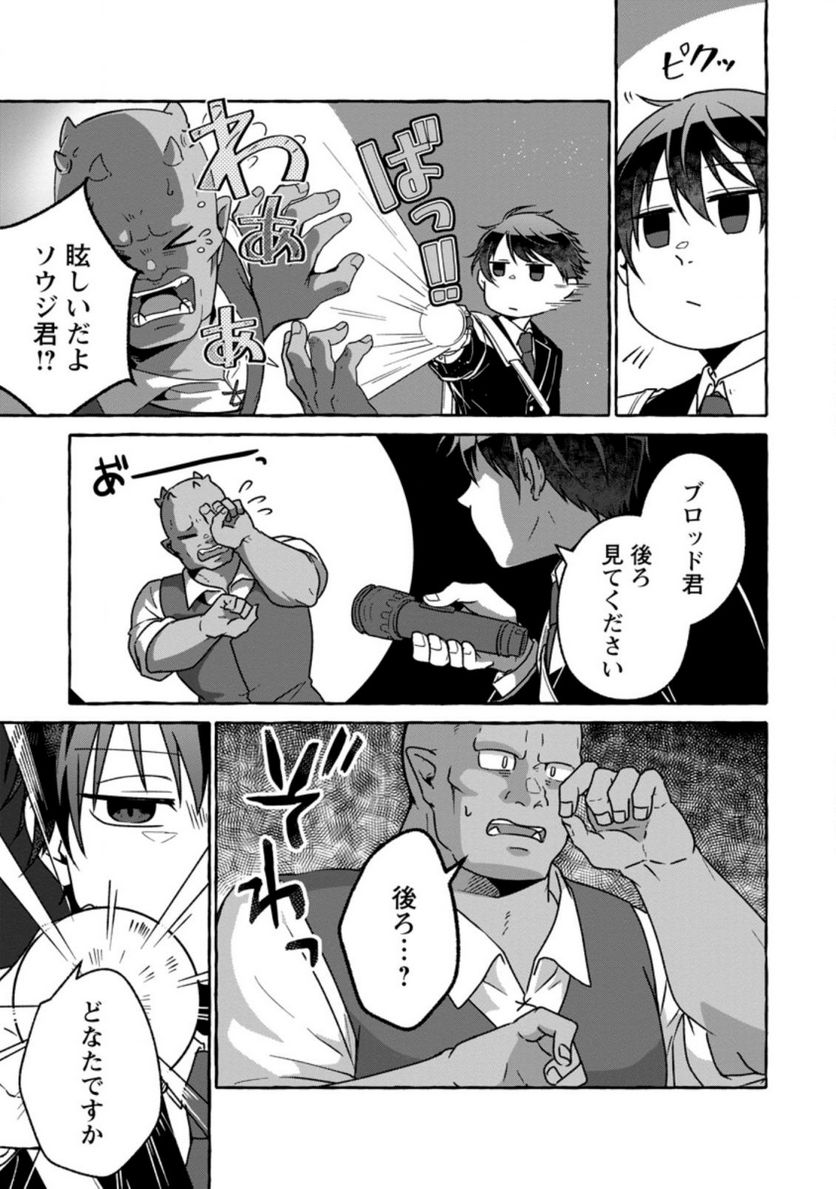 異世界の役所でアルバイト始めました 第16.2話 - Trang 6