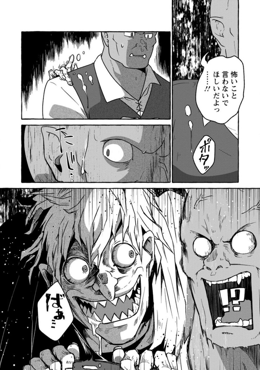 異世界の役所でアルバイト始めました 第16.2話 - Trang 7