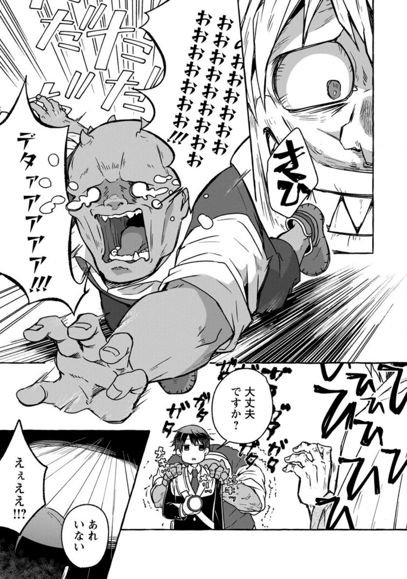 異世界の役所でアルバイト始めました 第16.2話 - Trang 8