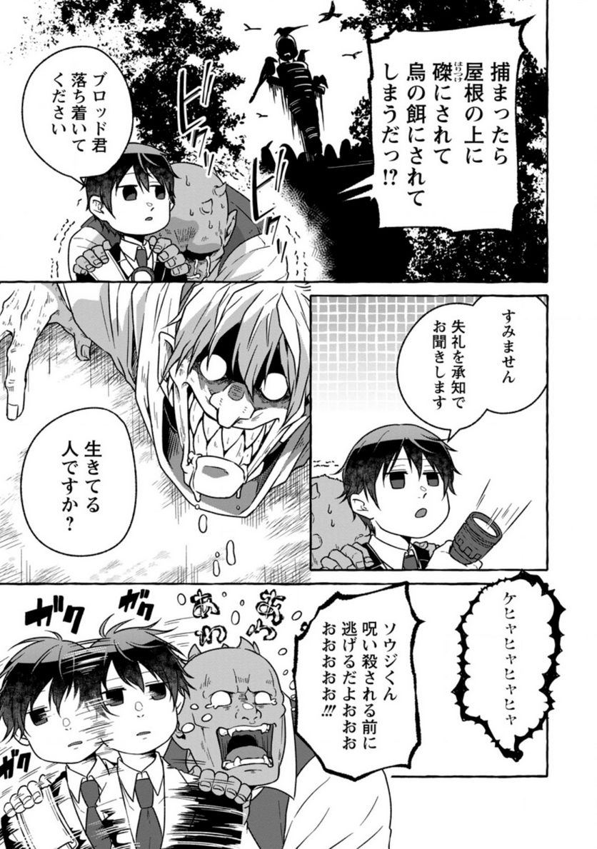 異世界の役所でアルバイト始めました 第16.3話 - Trang 1