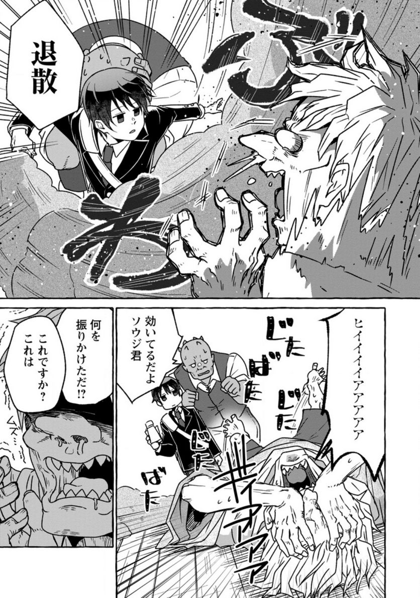 異世界の役所でアルバイト始めました 第16.3話 - Trang 3