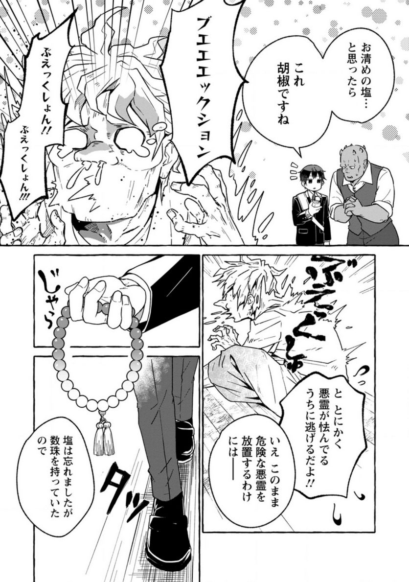 異世界の役所でアルバイト始めました 第16.3話 - Trang 4