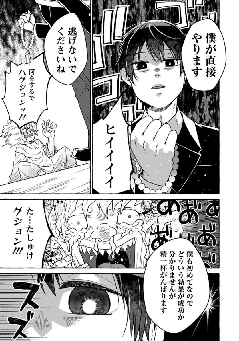 異世界の役所でアルバイト始めました 第16.3話 - Trang 5