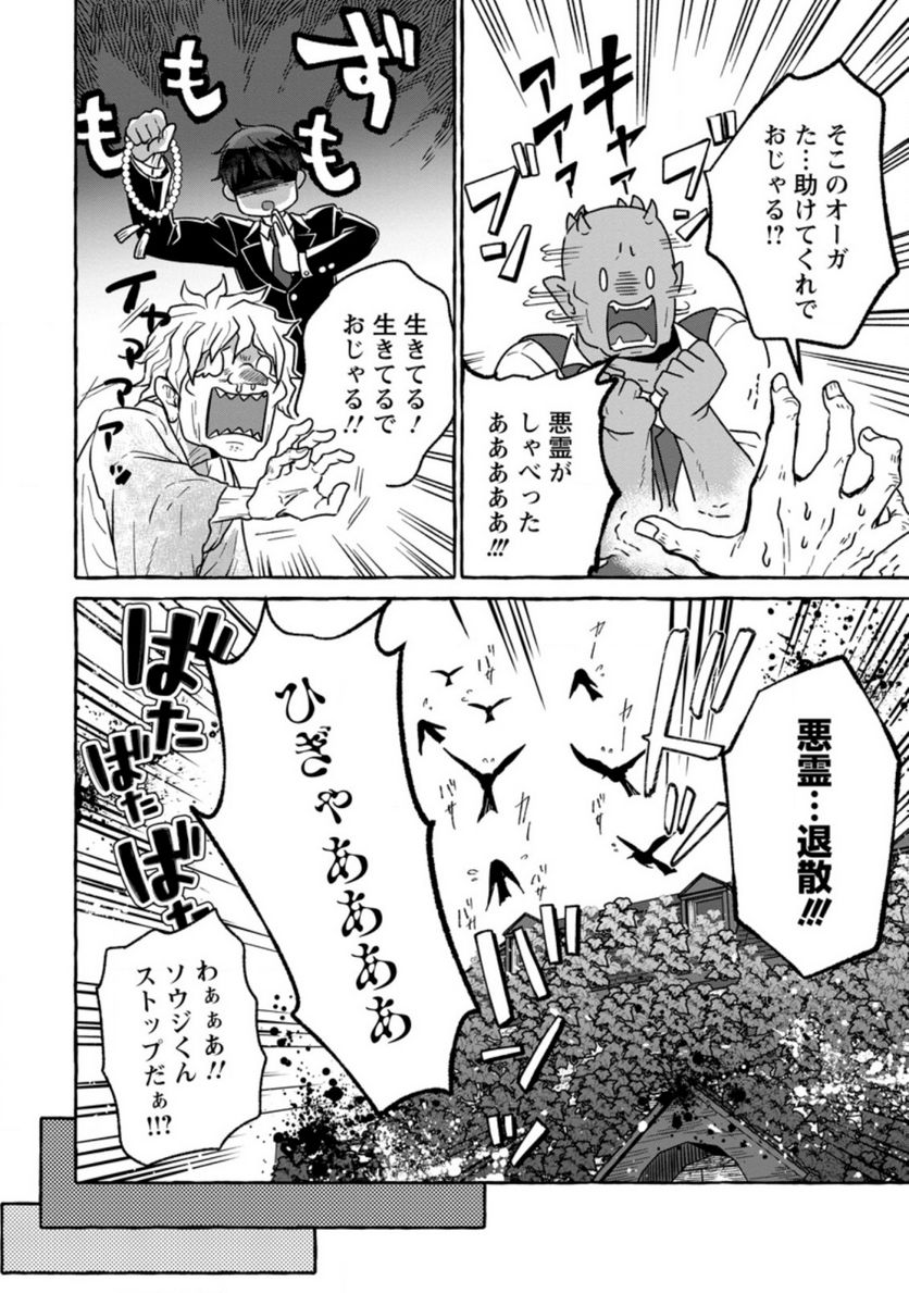 異世界の役所でアルバイト始めました 第16.3話 - Trang 6