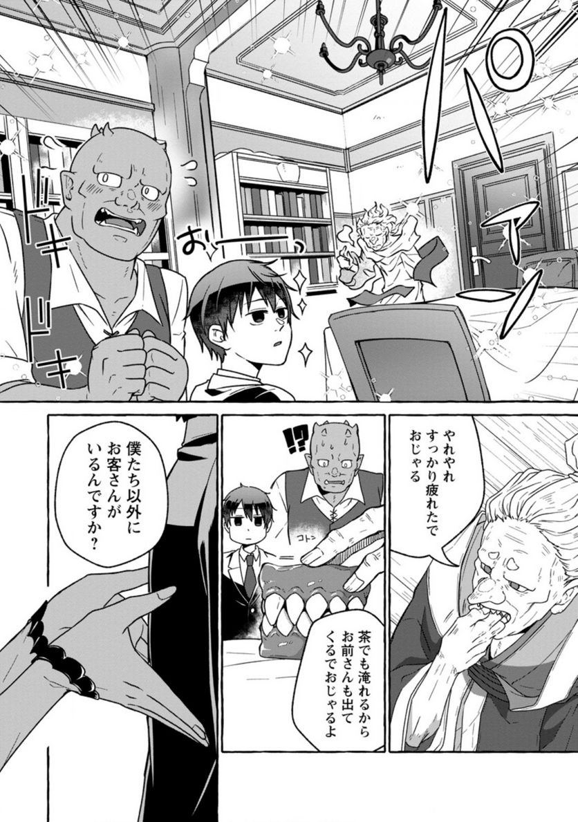 異世界の役所でアルバイト始めました 第16.3話 - Trang 8