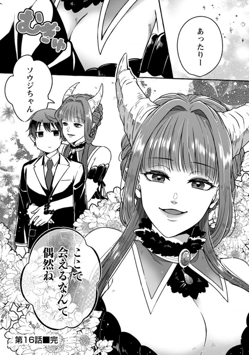 異世界の役所でアルバイト始めました 第16.3話 - Trang 9