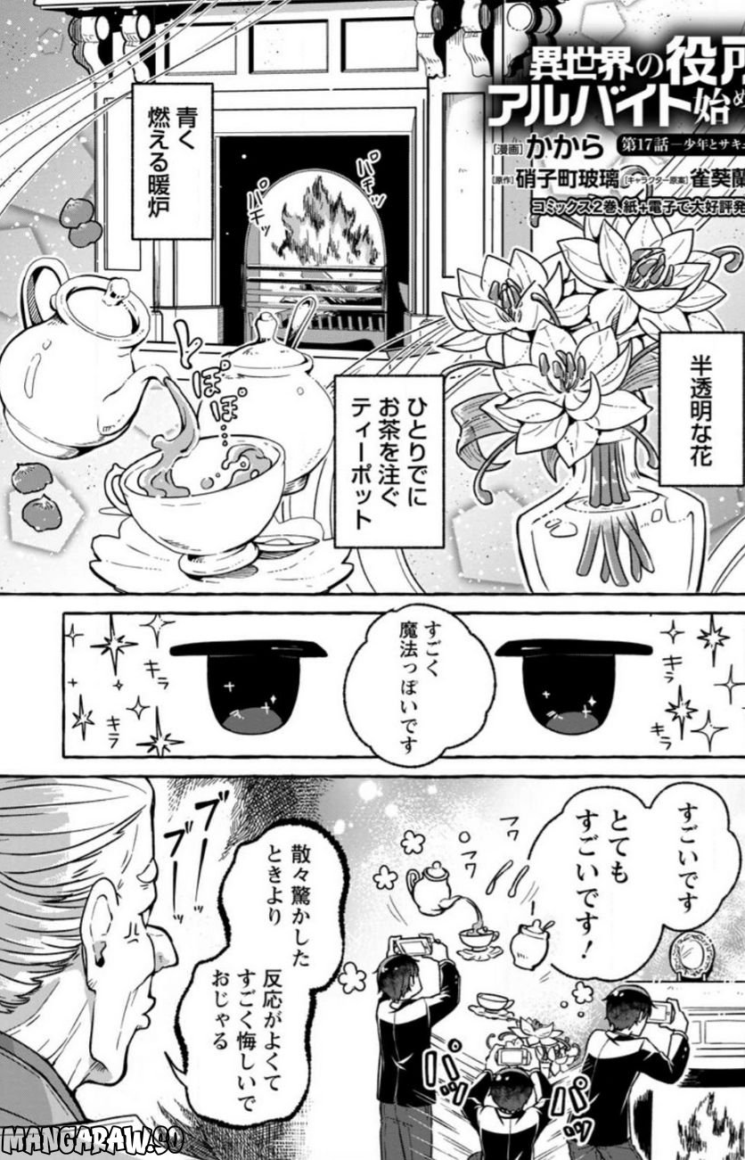 異世界の役所でアルバイト始めました 第17.1話 - Trang 1