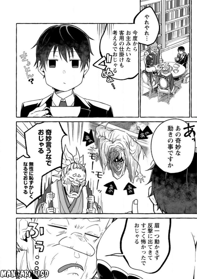 異世界の役所でアルバイト始めました 第17.1話 - Trang 2