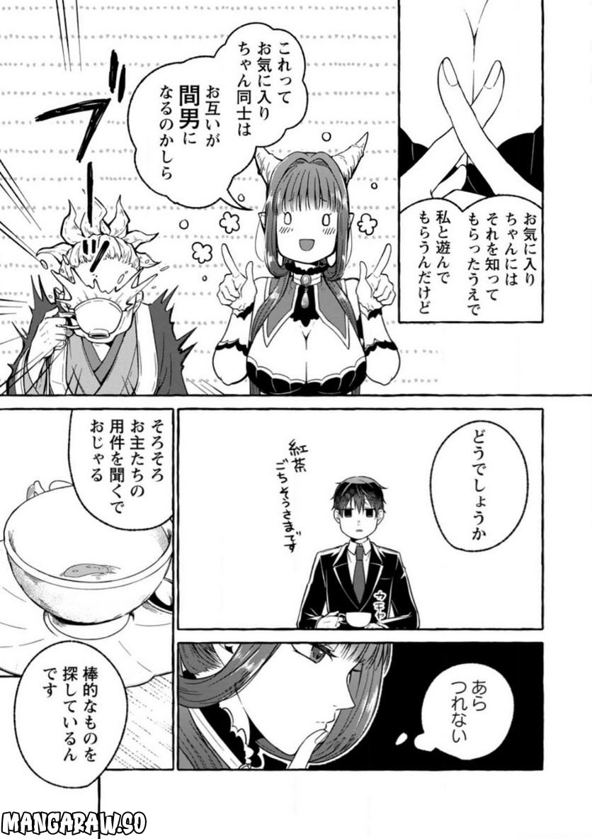 異世界の役所でアルバイト始めました 第17.1話 - Trang 11