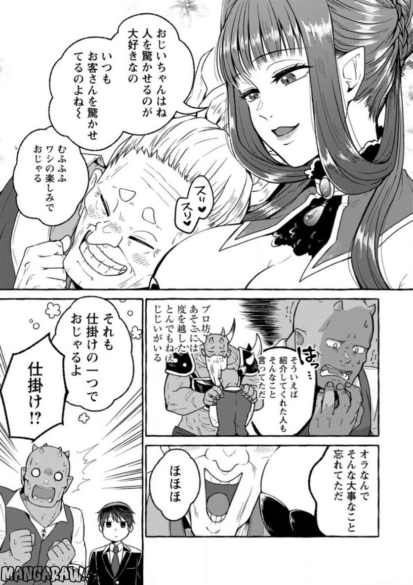 異世界の役所でアルバイト始めました 第17.1話 - Trang 3