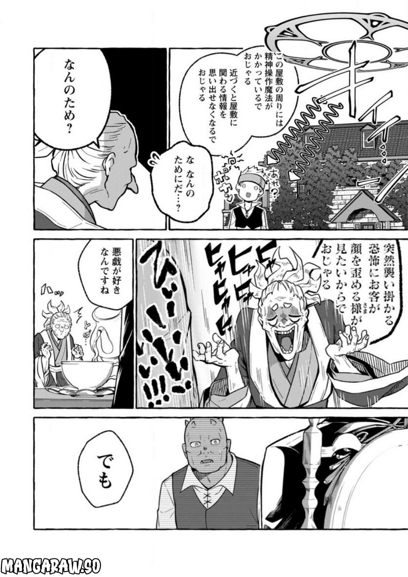 異世界の役所でアルバイト始めました 第17.1話 - Trang 4