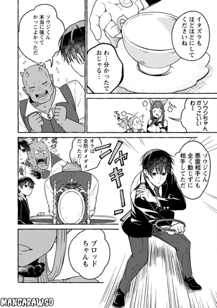 異世界の役所でアルバイト始めました 第17.1話 - Trang 6