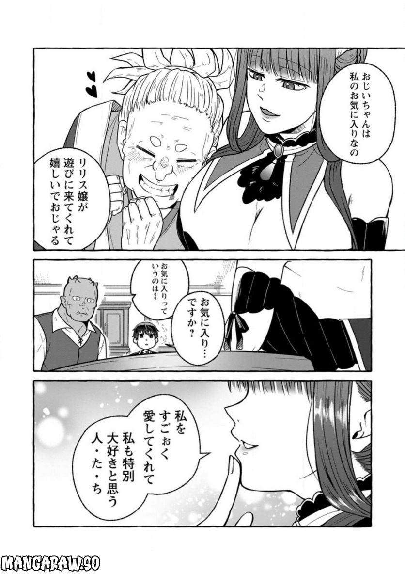 異世界の役所でアルバイト始めました 第17.1話 - Trang 8