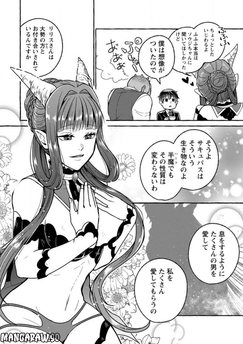異世界の役所でアルバイト始めました 第17.1話 - Trang 10