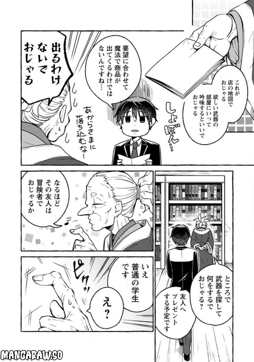 異世界の役所でアルバイト始めました 第17.2話 - Trang 1