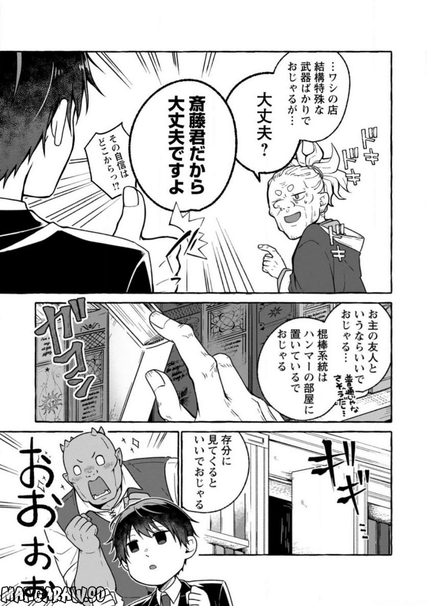 異世界の役所でアルバイト始めました 第17.2話 - Trang 2