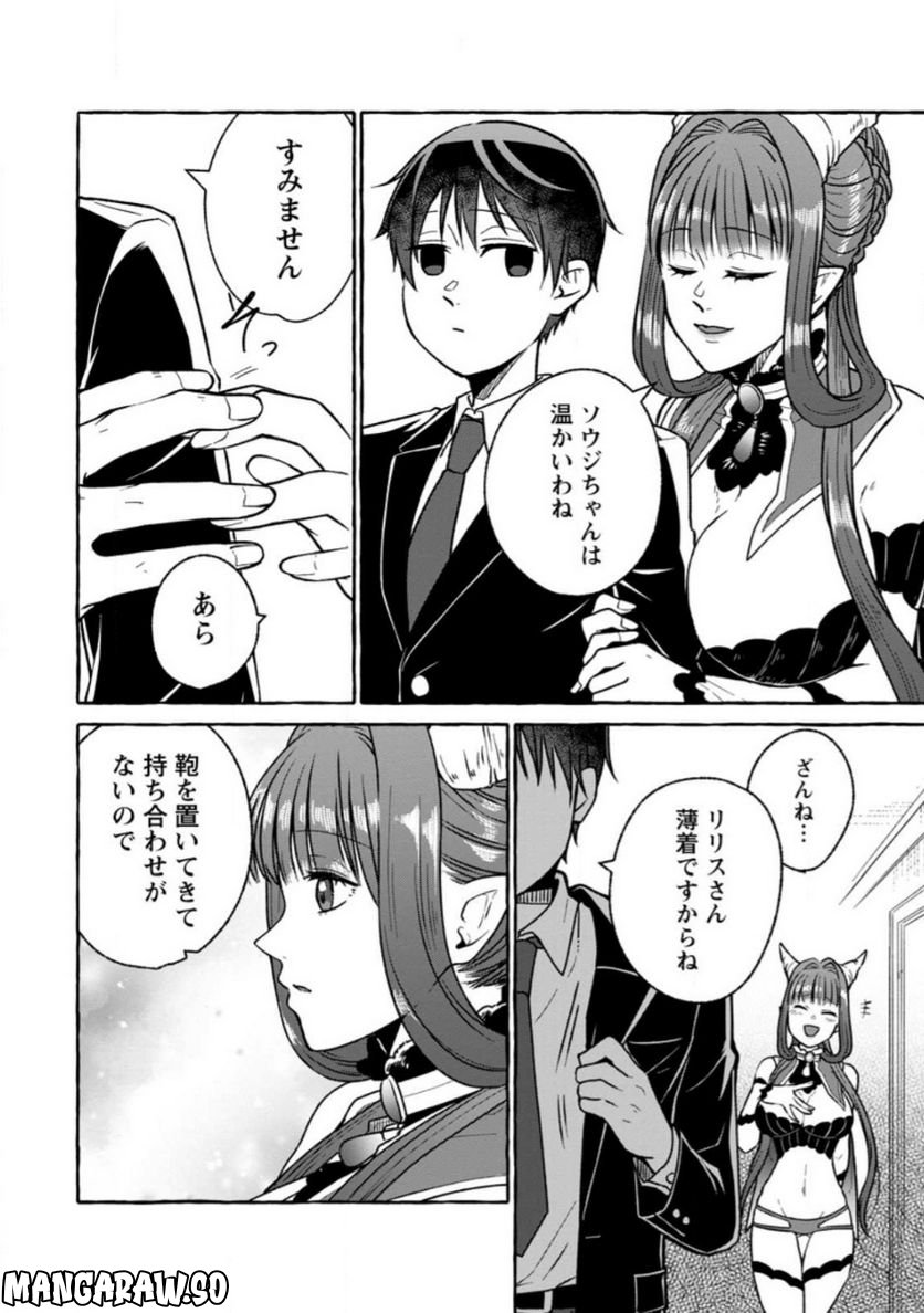 異世界の役所でアルバイト始めました 第17.2話 - Trang 11