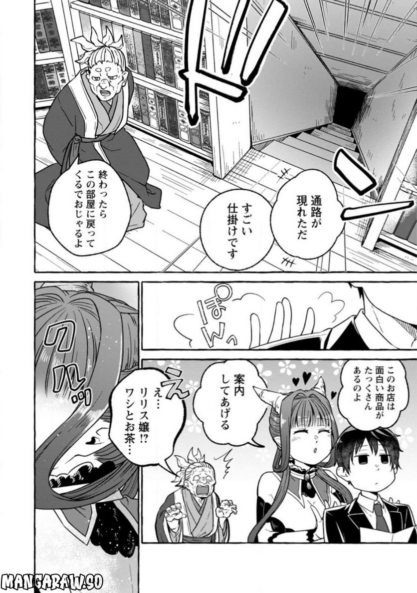 異世界の役所でアルバイト始めました 第17.2話 - Trang 3