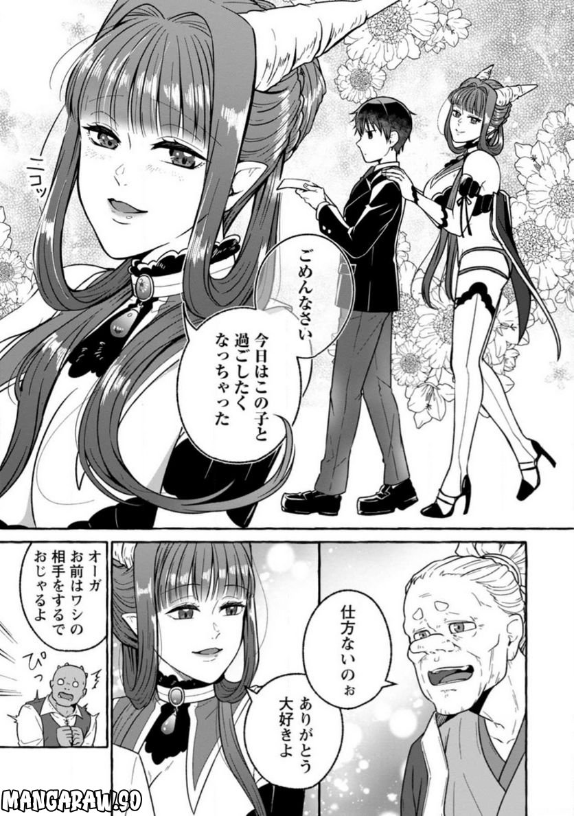 異世界の役所でアルバイト始めました 第17.2話 - Trang 4