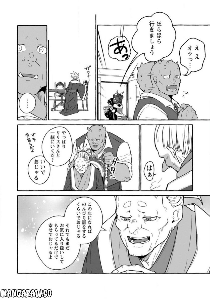 異世界の役所でアルバイト始めました 第17.2話 - Trang 5