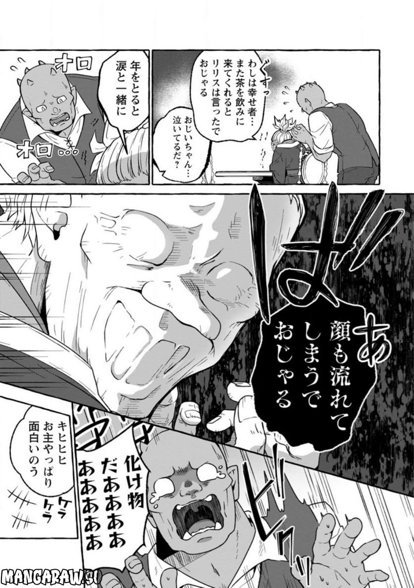異世界の役所でアルバイト始めました 第17.2話 - Trang 6