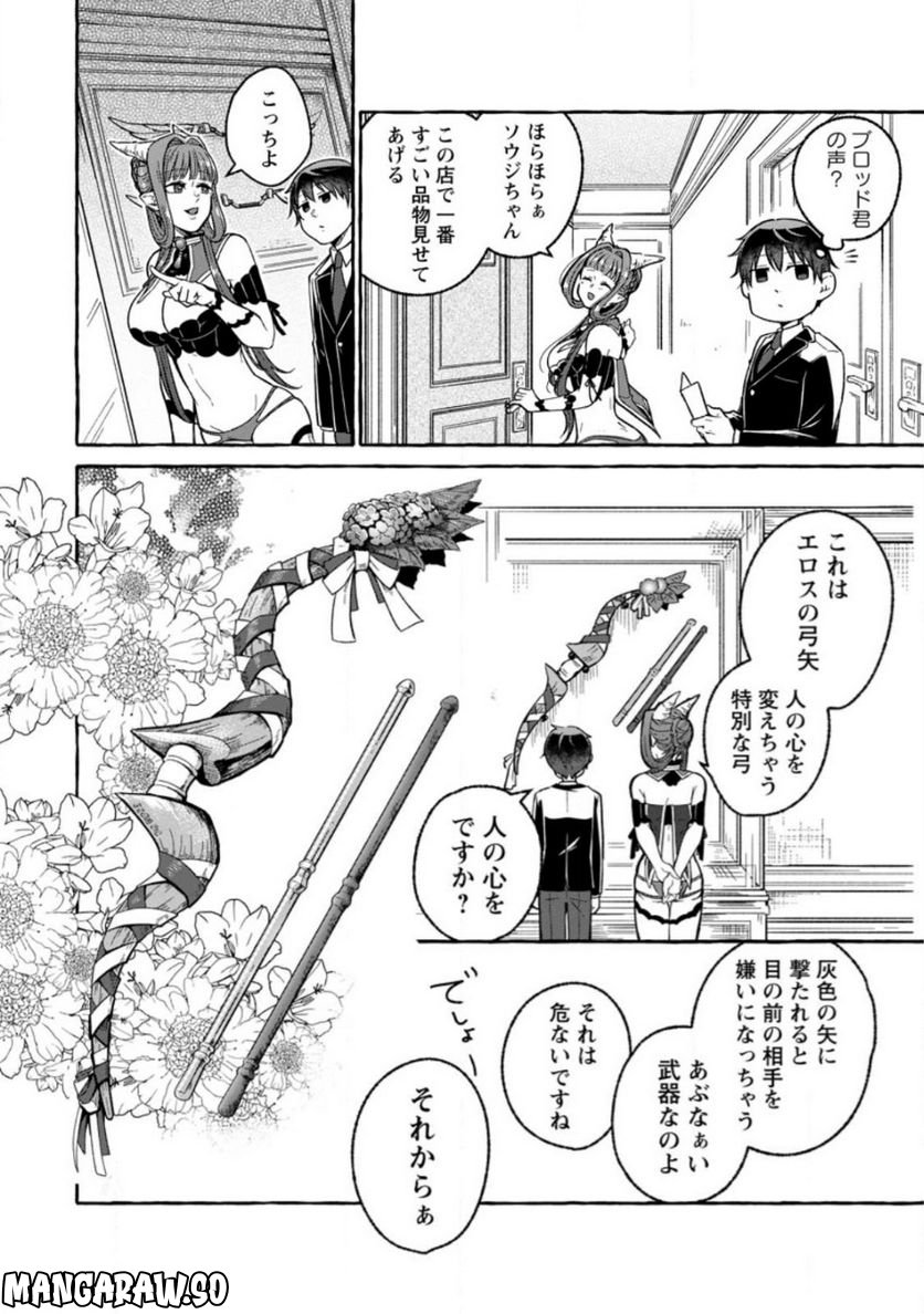 異世界の役所でアルバイト始めました 第17.2話 - Trang 7