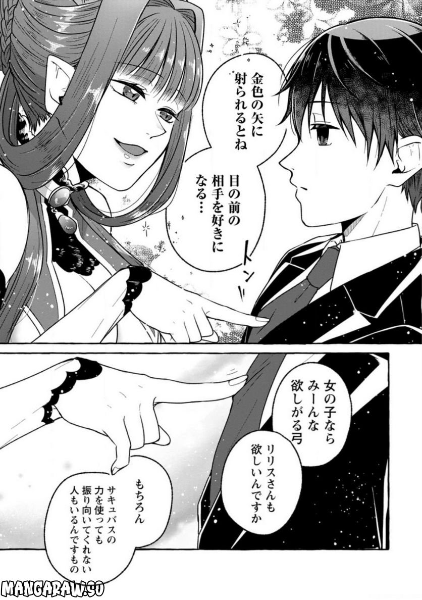 異世界の役所でアルバイト始めました 第17.2話 - Trang 8