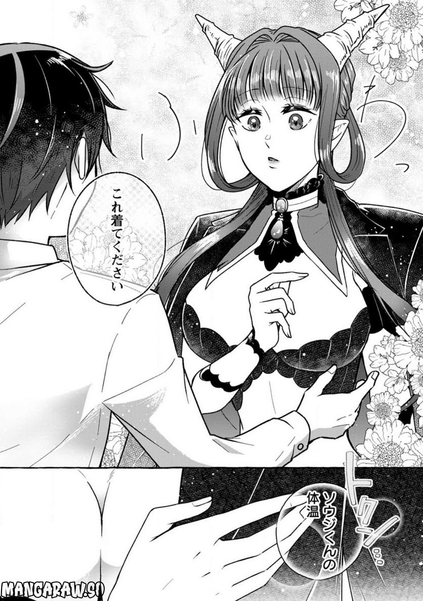 異世界の役所でアルバイト始めました 第17.3話 - Trang 1
