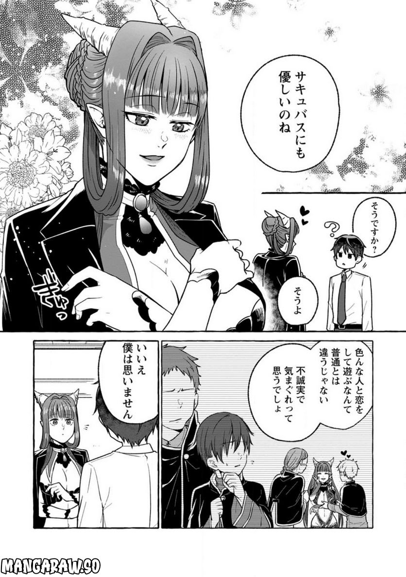 異世界の役所でアルバイト始めました 第17.3話 - Trang 2