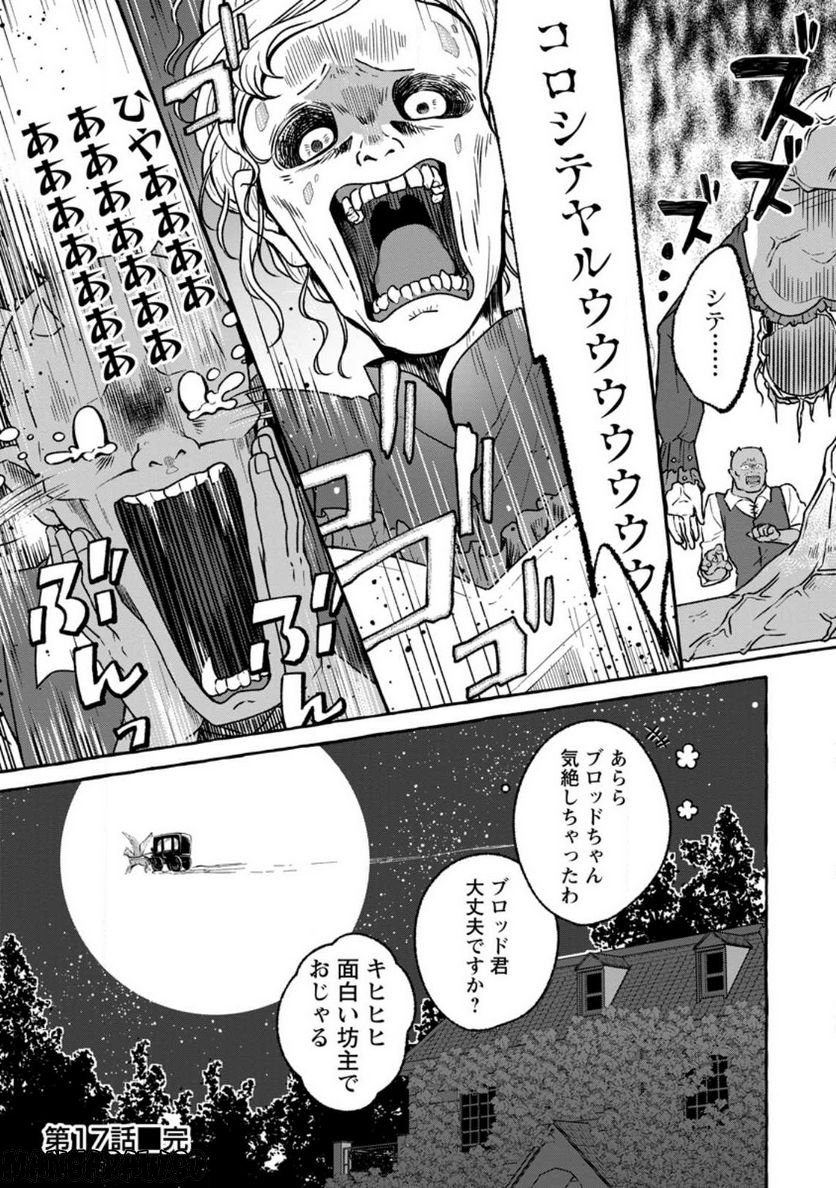 異世界の役所でアルバイト始めました 第17.3話 - Trang 11