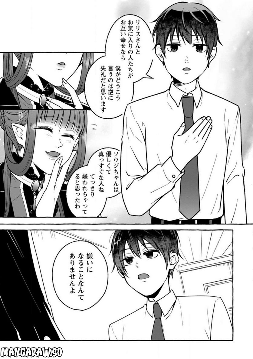 異世界の役所でアルバイト始めました 第17.3話 - Trang 3