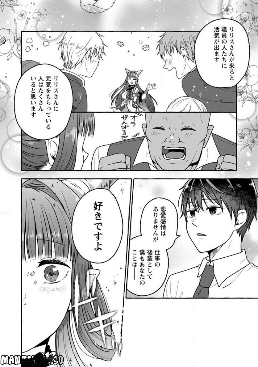 異世界の役所でアルバイト始めました 第17.3話 - Trang 4