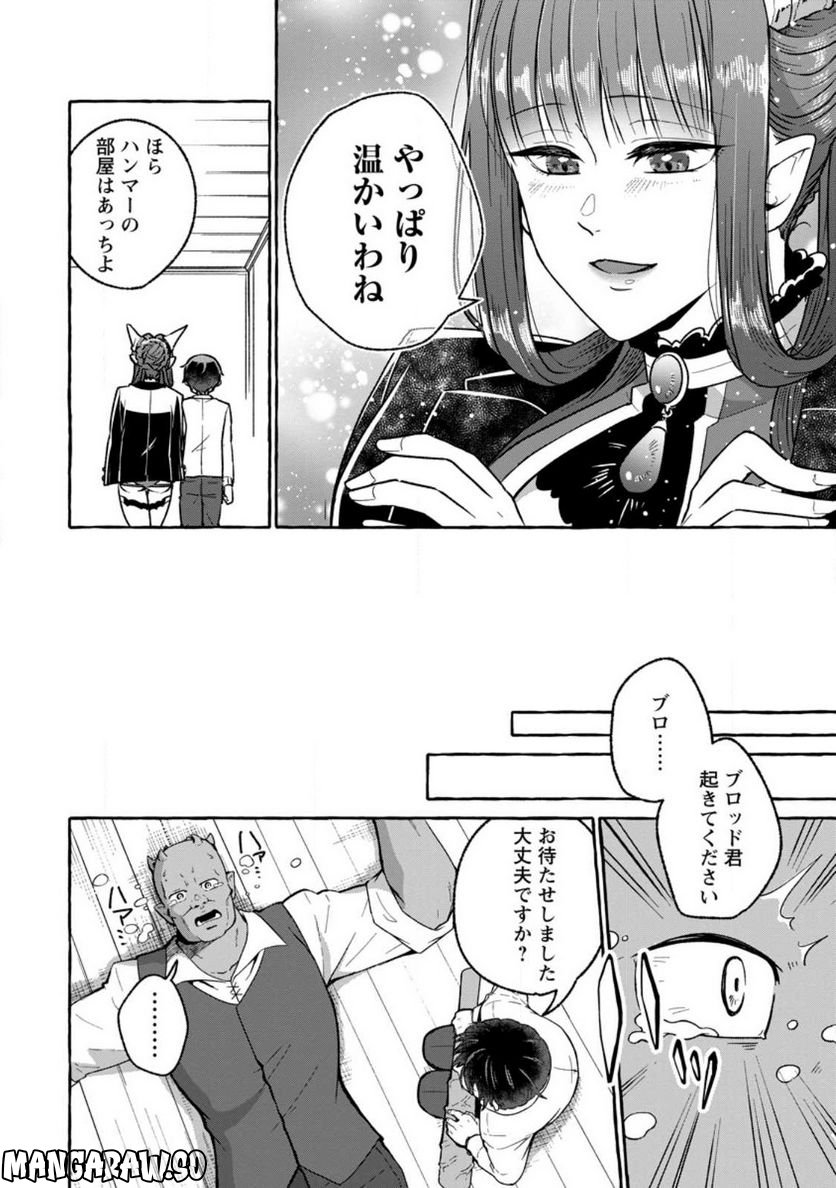 異世界の役所でアルバイト始めました 第17.3話 - Trang 6