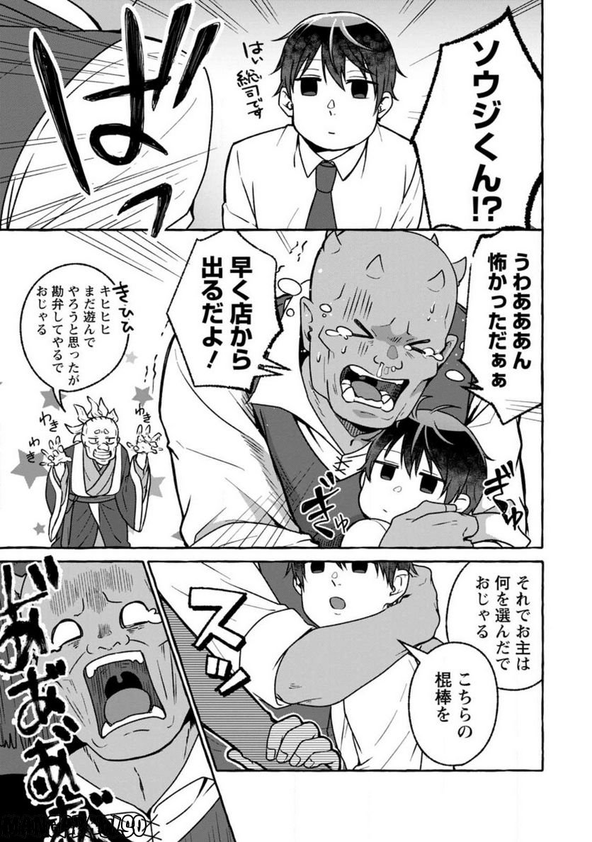 異世界の役所でアルバイト始めました 第17.3話 - Trang 7