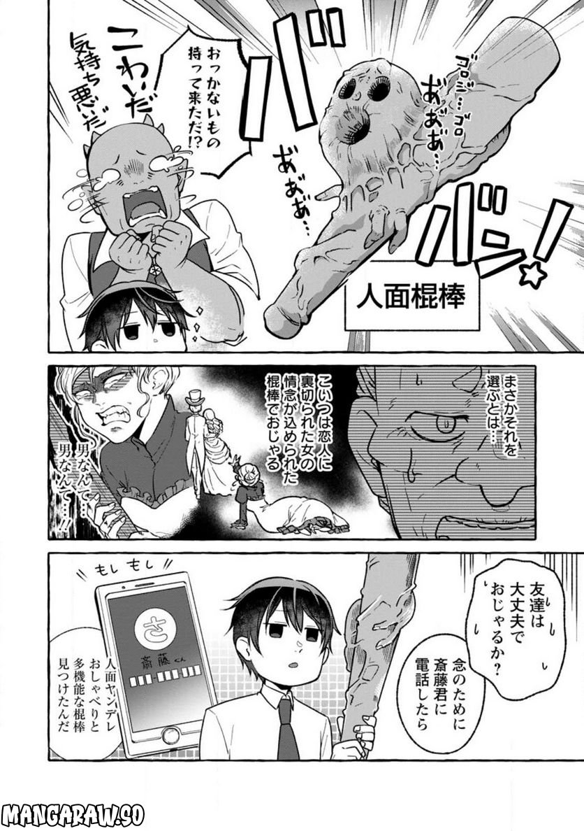 異世界の役所でアルバイト始めました 第17.3話 - Trang 8