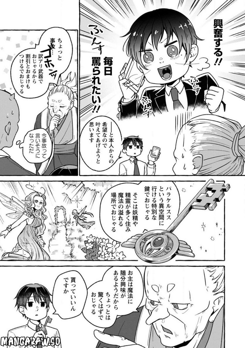 異世界の役所でアルバイト始めました 第17.3話 - Trang 9