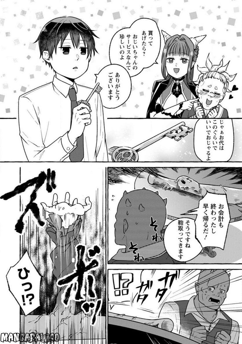 異世界の役所でアルバイト始めました 第17.3話 - Trang 10
