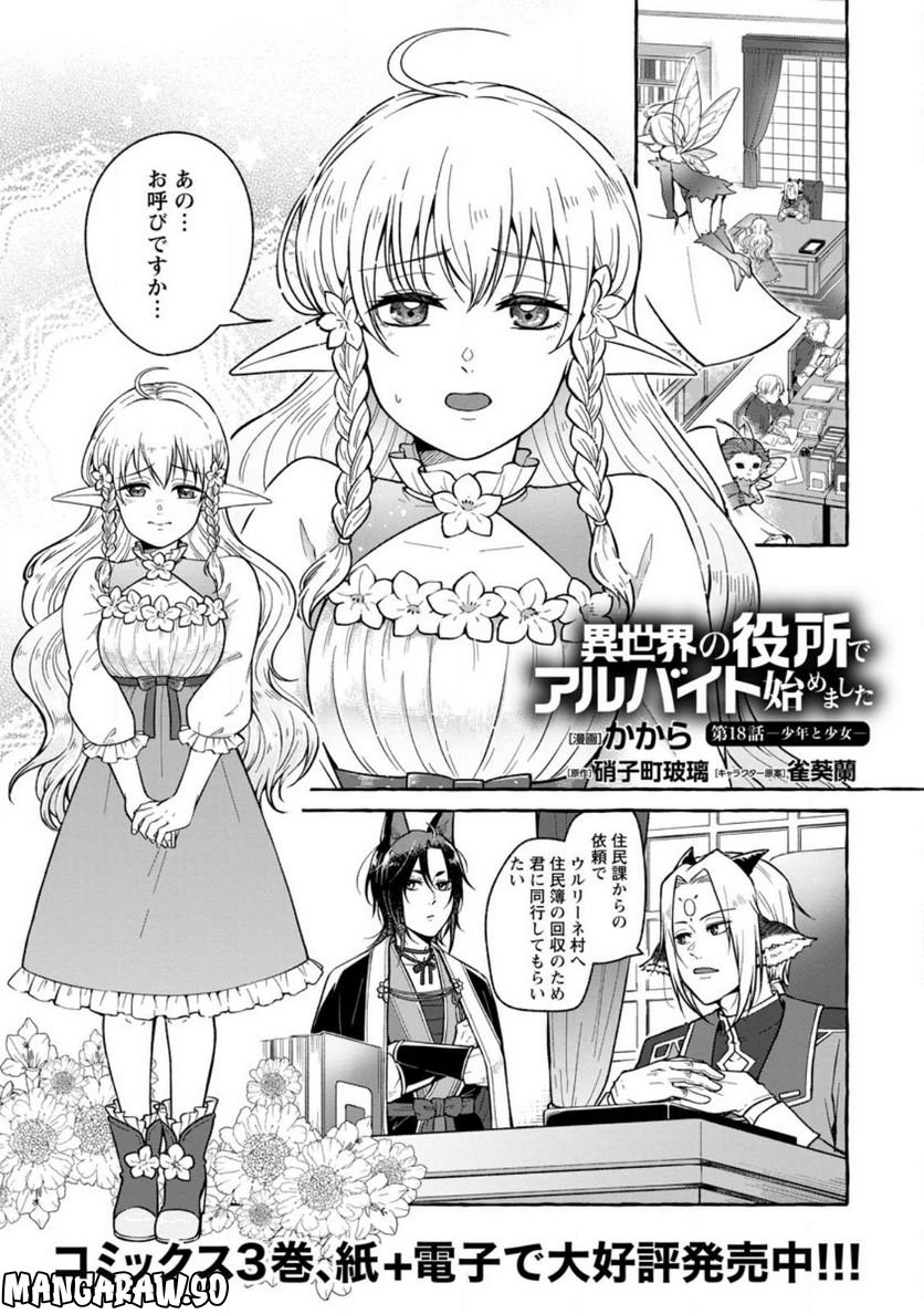 異世界の役所でアルバイト始めました 第18.1話 - Trang 1