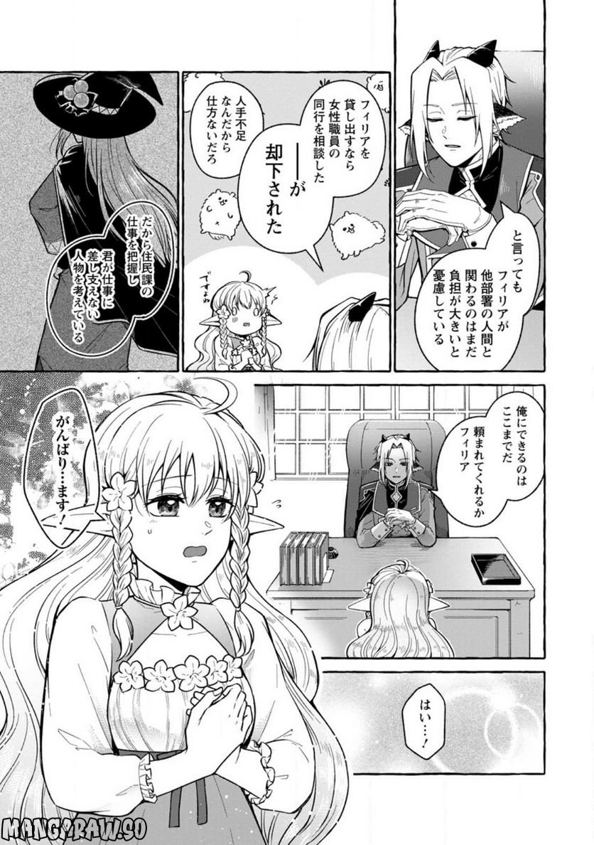 異世界の役所でアルバイト始めました 第18.1話 - Trang 3
