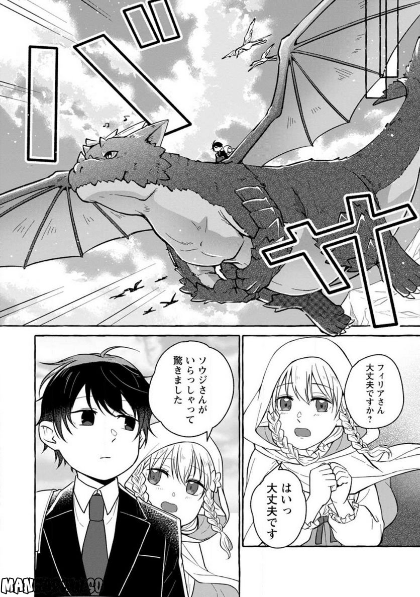 異世界の役所でアルバイト始めました 第18.1話 - Trang 4