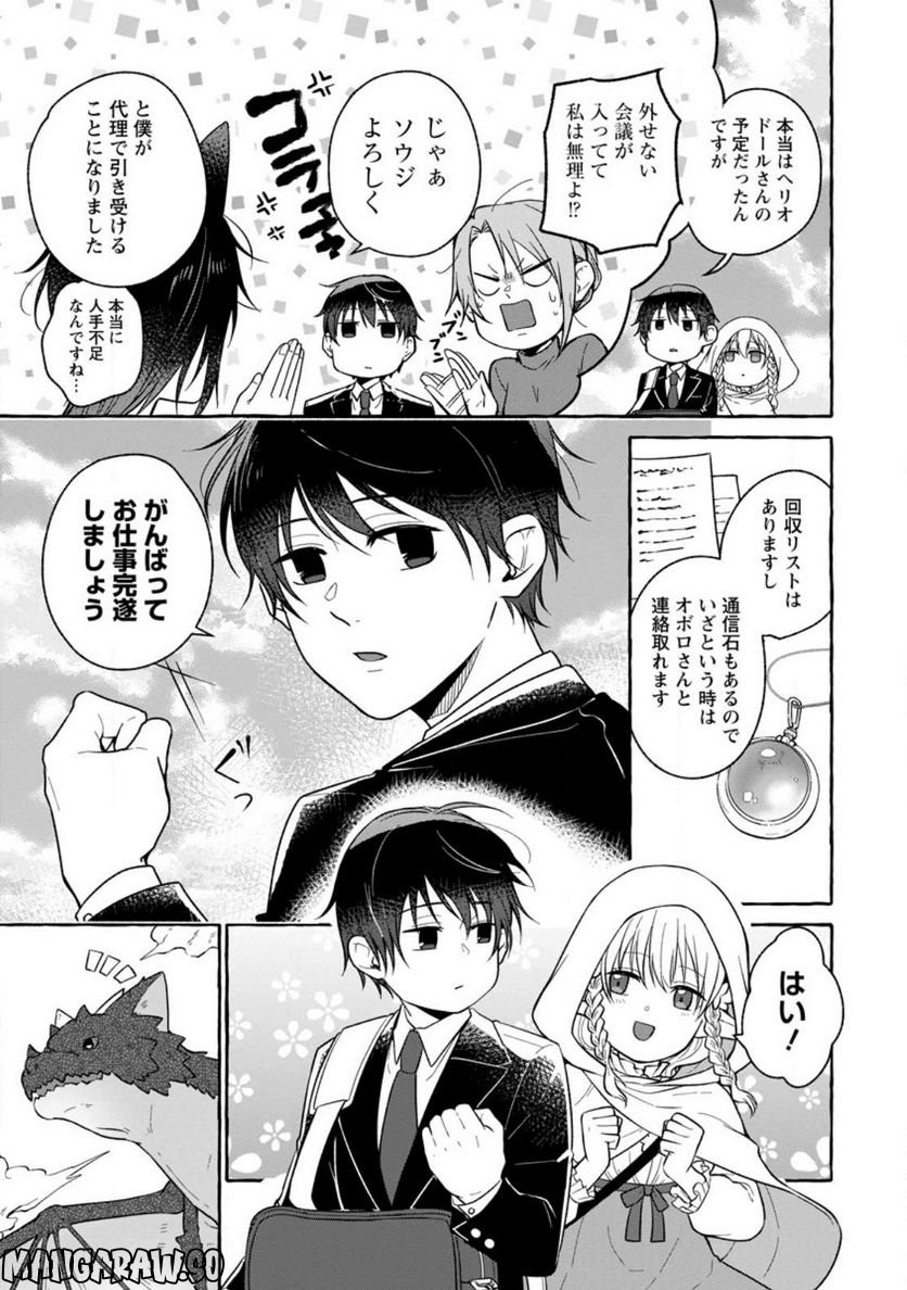 異世界の役所でアルバイト始めました 第18.1話 - Trang 5